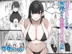 Page 1 of Icha Love Rape Muriyari Goui Sex Shuu 2