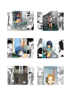 Page 18 of Mahoroba Danchi 07