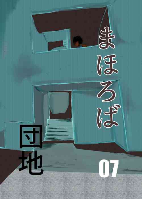 Download Mahoroba Danchi 07