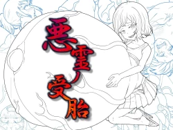 Page 69 of Akuryo no jutai | Conception of an Evil Spirit