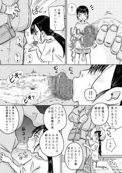 Page 13 of Danchi no Joshi Morisawa Airi to Oji-san no Shirokute Namagusai Okusuri