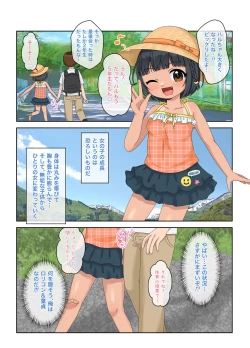 Page 4 of Inaka, Natsuyasumi, Toshi no Hanareta Itoko to Asedaku Sex