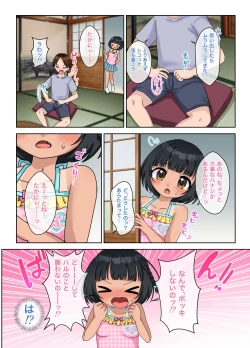 Page 6 of Inaka, Natsuyasumi, Toshi no Hanareta Itoko to Asedaku Sex