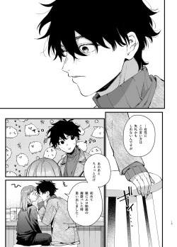 Page 13 of Kawaisou na Kimi ga Ichiban Kawaii