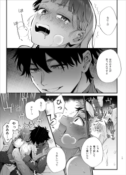 Page 19 of Kawaisou na Kimi ga Ichiban Kawaii
