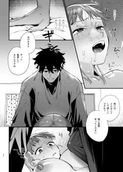 Page 40 of Kawaisou na Kimi ga Ichiban Kawaii