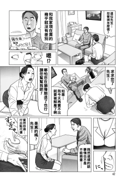 Page 42 of Kinjirareta Kazoku no Seikou