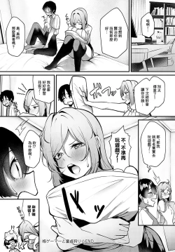 Page 26 of KAKUGAMER TO DOUTEIGARI