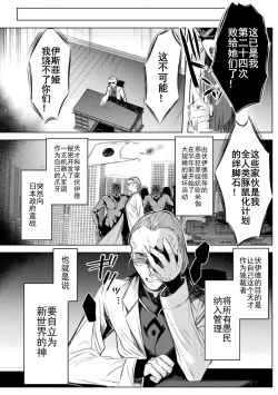 Page 10 of Soukou Seiki YsphereTHE COMIC Ch.1