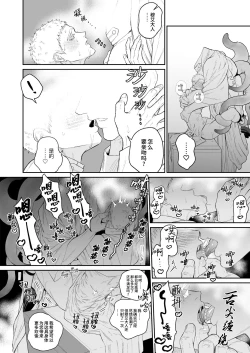 Page 24 of Saishi ga shinko taisho kara choai o ukeru hanashi | 祭司被信仰神明肆意宠爱的深夜情事
