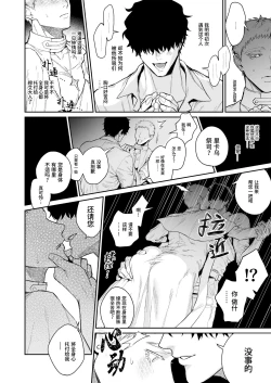 Page 6 of Saishi ga shinko taisho kara choai o ukeru hanashi | 祭司被信仰神明肆意宠爱的深夜情事