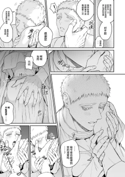 Page 9 of Saishi ga shinko taisho kara choai o ukeru hanashi | 祭司被信仰神明肆意宠爱的深夜情事