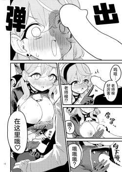 Page 13 of Ako Icha Shuuden Hakai | 因为想和亚子亲亲贴贴就把末班车误了