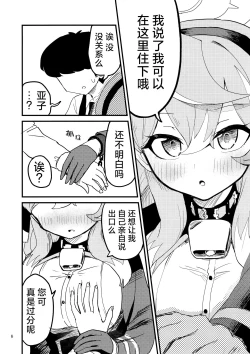 Page 7 of Ako Icha Shuuden Hakai | 因为想和亚子亲亲贴贴就把末班车误了