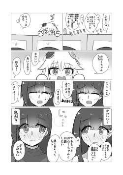 Page 17 of toki to kiko ～Me Meets Me!～