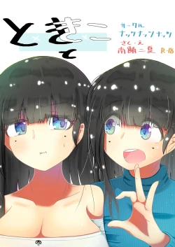 Page 1 of toki to kiko ～Me Meets Me!～