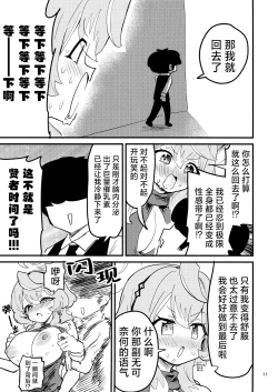 Page 12 of Muramura shiterun dakara Shikata nai desho!!! | 因为欲求不满所以这也是没办法的吧!!!