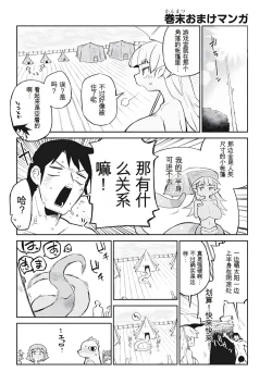 Page 5 of 异种族风俗娘评鉴指南 第9卷附赠漫画