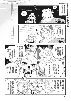 Page 8 of 异种族风俗娘评鉴指南 第9卷附赠漫画