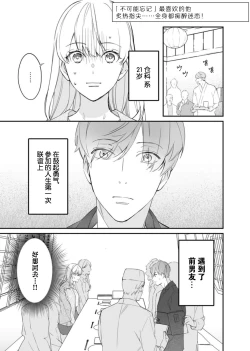 Page 1 of 'wasure rareru wake nai daisukidatta kare no atsui yubisaki ni… zenshin Jin to shibire chau! |「不可能忘记」最喜欢的他炙热指尖……全身都痴醉迷恋！