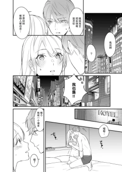 Page 20 of 'wasure rareru wake nai daisukidatta kare no atsui yubisaki ni… zenshin Jin to shibire chau! |「不可能忘记」最喜欢的他炙热指尖……全身都痴醉迷恋！