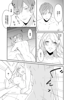 Page 23 of 'wasure rareru wake nai daisukidatta kare no atsui yubisaki ni… zenshin Jin to shibire chau! |「不可能忘记」最喜欢的他炙热指尖……全身都痴醉迷恋！