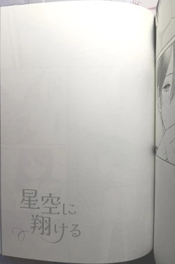 Page 151 of [Hoshi to Koisuru Ouji-sama DR 2023) [NegiponzuSoar to The Starry Sky