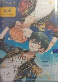 Page 169 of [Hoshi to Koisuru Ouji-sama DR 2023) [NegiponzuSoar to The Starry Sky