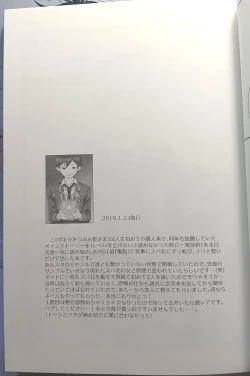 Page 20 of [Hoshi to Koisuru Ouji-sama DR 2023) [NegiponzuSoar to The Starry Sky