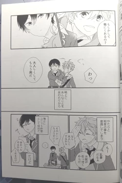 Page 26 of [Hoshi to Koisuru Ouji-sama DR 2023) [NegiponzuSoar to The Starry Sky
