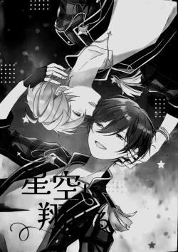 Page 2 of [Hoshi to Koisuru Ouji-sama DR 2023) [NegiponzuSoar to The Starry Sky