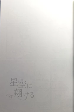 Page 66 of [Hoshi to Koisuru Ouji-sama DR 2023) [NegiponzuSoar to The Starry Sky