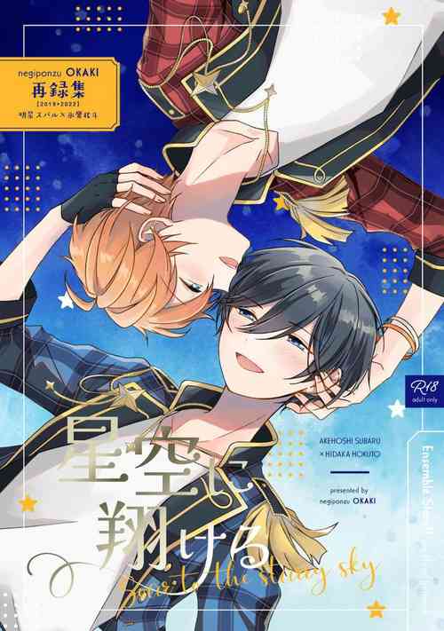 Download [Hoshi to Koisuru Ouji-sama DR 2023) [NegiponzuSoar to The Starry Sky