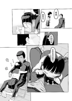 Page 18 of Sensei to Bushitsu de