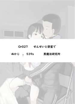 Page 77 of Sensei to Bushitsu de