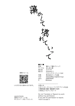 Page 39 of Torokashite Kowareteitte | 神魂顛倒理性飄搖