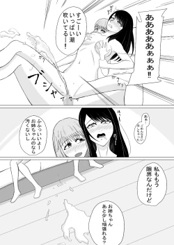 Page 20 of おちんちんの生えた妹と始まる話