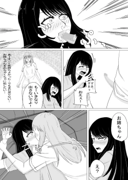 Page 9 of おちんちんの生えた妹と始まる話