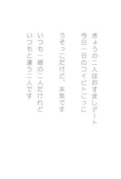 Page 2 of Kyou wa Koibito