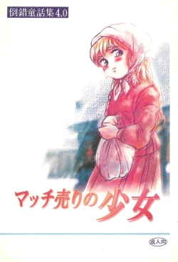 Page 1 of Tousaku Douwa-shuu 4.0 Match Uri no Shoujo