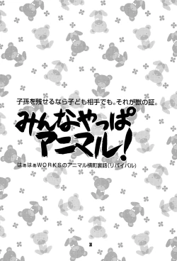 Page 5 of Minna Yappa Animal!