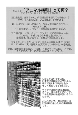 Page 7 of Minna Yappa Animal!