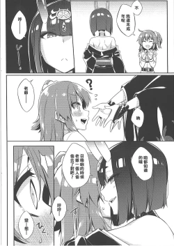 Page 3 of 酒池肉林迦勒底