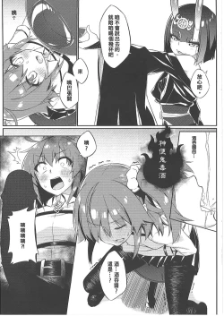 Page 4 of 酒池肉林迦勒底