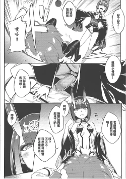 Page 5 of 酒池肉林迦勒底