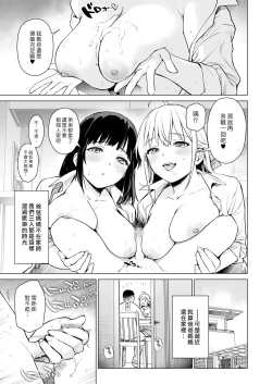 Page 18 of Naisho no Seifuku| 我們秘密的性福生活 ～在家和旅館用初行學步的性知識與親戚美女JK姊妹瘋狂愛愛～