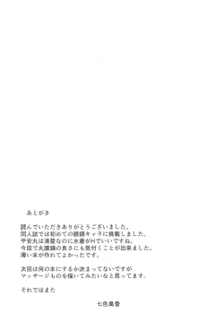 Page 20 of Heian Maru no Suibun Hokyuu