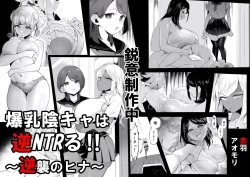 Page 27 of Bakunyuu InCha wa Gyaku Netoru!!