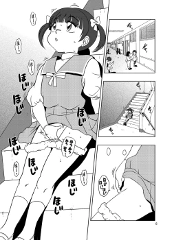 Page 5 of Hadaka no Kouen