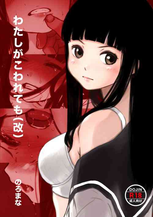 Download Watashi ga Kowarete mo Kai